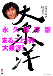 鈴井貴之編集長<strong>大泉洋</strong> [ Creative　Office　Cue ]