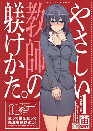 やさしい教師の躾けかた。