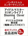 アイドルマスター ミリオンライブ! Blooming Clo...