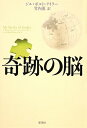 奇跡の脳【送料無料】