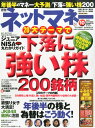 ネットマネー 2015年 10月号 [雑誌]