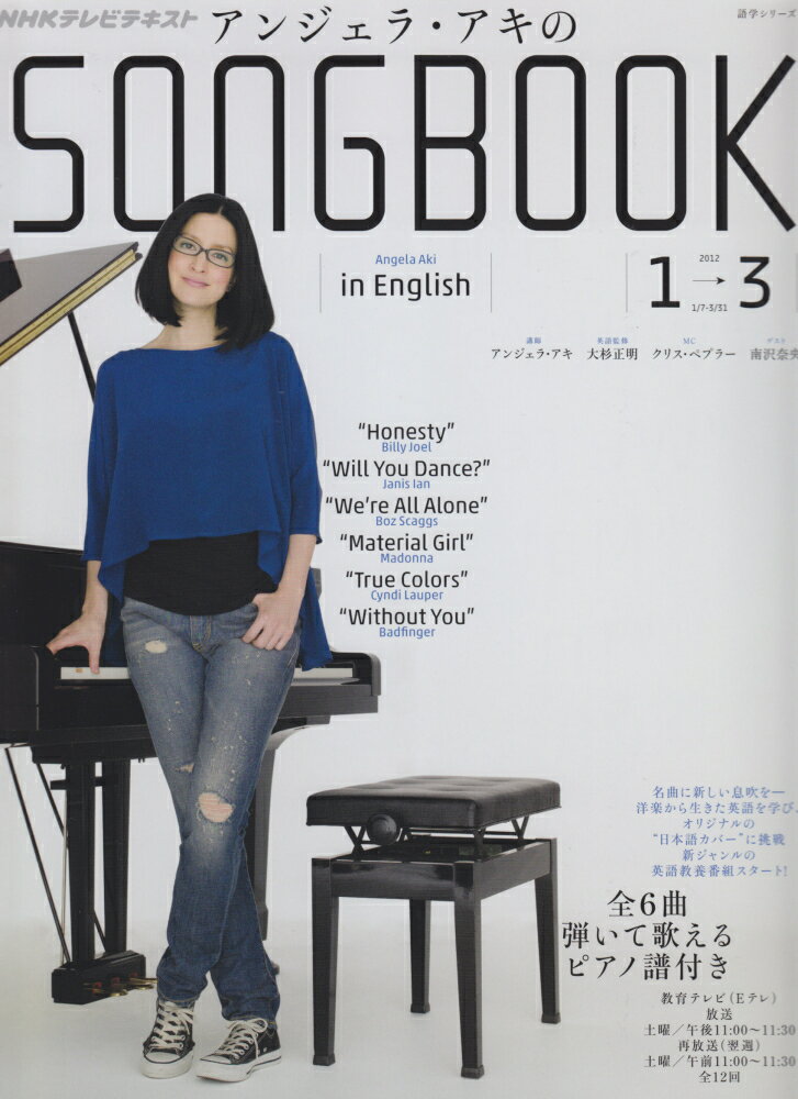 アンジェラ・アキのSONGBOOK in English【送料無料】