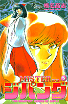 MISTER ジパング 5
