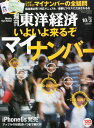 週刊 東洋経済 2015年 10/3号 [雑誌]