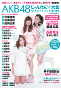 AKB48じゃんけん大会 公式ガイドブック2015 2015年 10/10号 [雑誌]