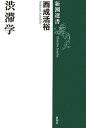 【送料無料】渋滞学