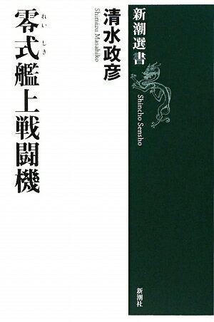 零式艦上戦闘機【送料無料】