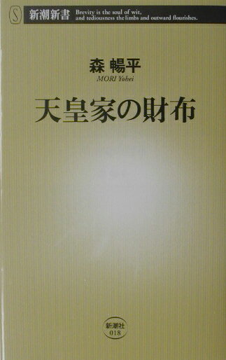 天皇家の財布