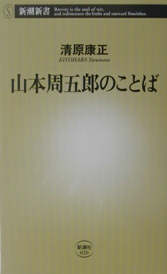 山本周五郎のことば