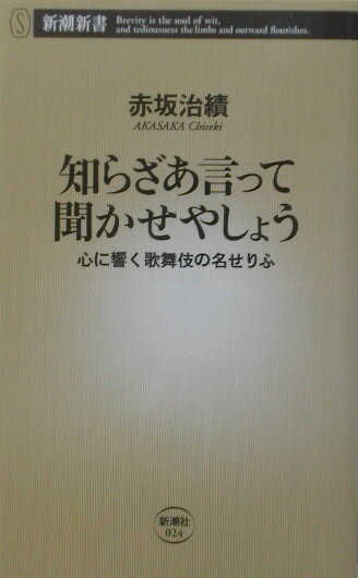 知らざあ言って聞かせやしょう【送料無料】