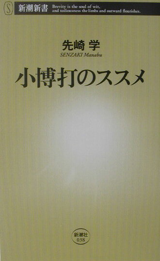 小博打のススメ【送料無料】