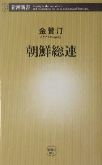 朝鮮総連