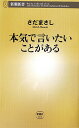 本気で言いたいことがある