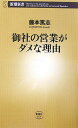 御社の営業がダメな理由