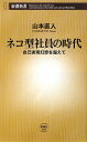 ネコ型社員の時代