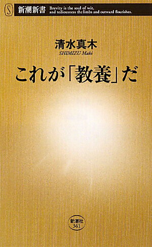 これが「教養」だ