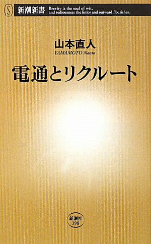 電通とリクル-ト