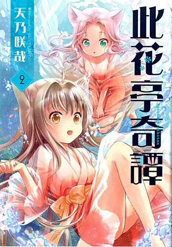 コノハナテイキタン