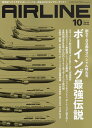 AIRLINE (エアライン) 2016年 10月号 [雑誌]