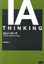 【送料無料】IAシンキング [ 坂本貴史 ]