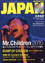 ROCKIN'ON JAPAN (ロッキング・オン・ジャパン) 2016年 10月号 [雑誌]