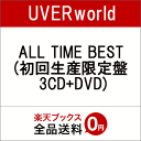 ALL TIME BEST (初回生産限定盤 3CD+DVD) [ UVERworld ]