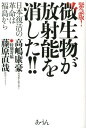 微生物が放射能を消した！！【送料無料】