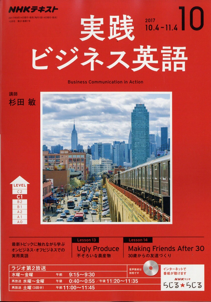 NHK ラジオ 実践ビジネス英語 2017年 10月号 [雑誌]