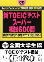 新TOEICテストスーパー模試600問 [ ジョージ・W．パイファー ]