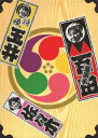 男祭り 女祭り 2011 DVD-BOX