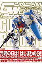 ガンダムウェポンズ(ガンダムGのレコンギスタ編) (ホビージャパンmook)