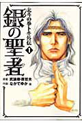 北斗の拳トキ外伝