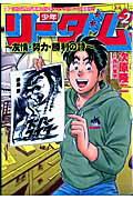 少年リーダム〜友情・努力・勝利の詩（2）【送料無料】