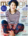 mamagirl (ママガール) 2017年 10月号 [雑誌]