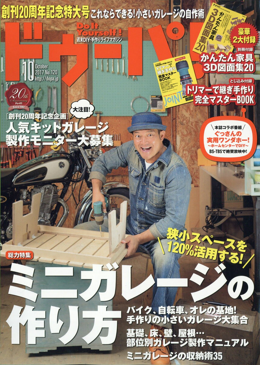 ドゥーパ! 2017年 10月号 [雑誌]