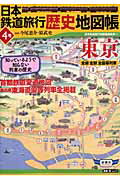 日本鉄道旅行歴史地図帳（4号）