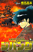 MISTER ジパング 8