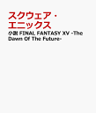 小説 FINAL FANTASY XV -The Dawn Of The Future-