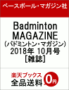 Badminton MAGAZINE (バドミントン・マガジ...