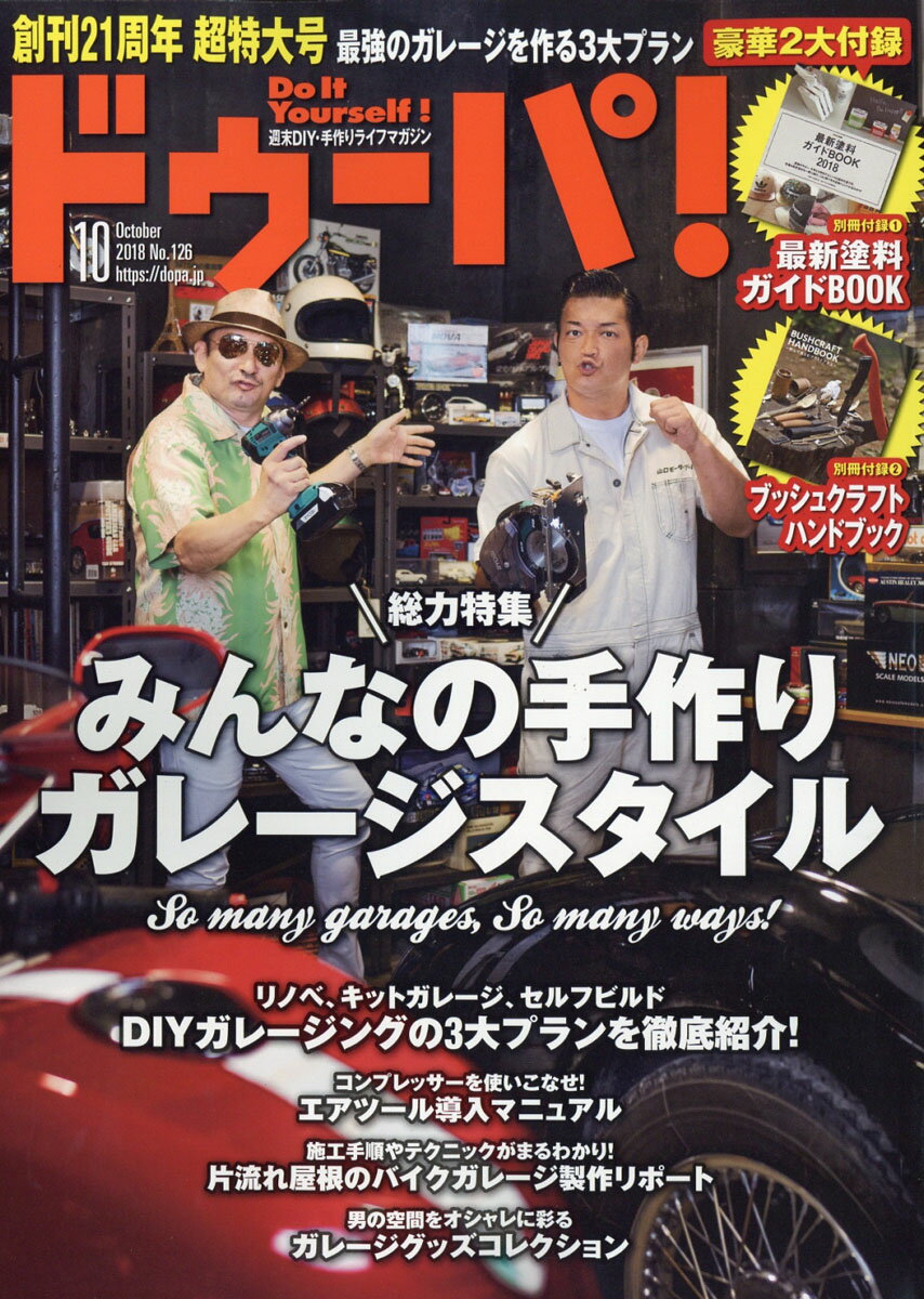 ドゥーパ! 2018年 10月号 [雑誌]