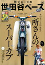所ジョージの世田谷ベース VOL.35 - 楽天ブックス