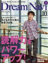 Dream Navi (ドリームナビ) 2018年 10月号...