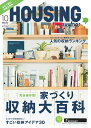 月刊 HOUSING (ハウジング)by suumo(バイスーモ) 2018年 10月号 [雑誌]