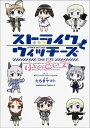 ストライクウィッチーズ小ぃさいズ (カドカワコミックスA) ...