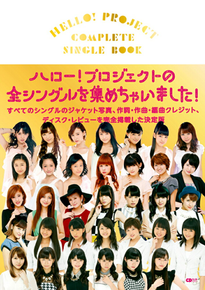 HELLO！PROJECT　COMPLETE　SINGLE　BOOK