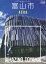 富山市by AERA 979円