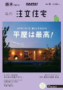 SUUMO注文住宅 栃木で建てる 2019年秋号 [雑誌]