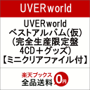UVERworldベストアルバム(仮) [ UVERworld ]