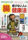 PHP(ピーエイチピー)からだスマイル 2019年 10月号