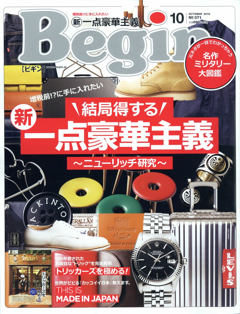 Begin (ビギン) 2019年 10月号 [雑誌]